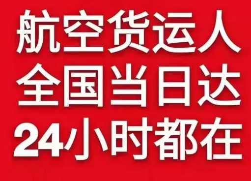 忻州五台山空运代理货物、航空货运:物流行业各岗位招聘